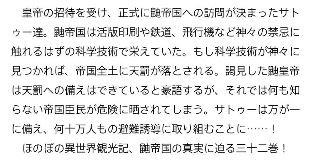 デスマーチからはじまる異世界狂想曲　32