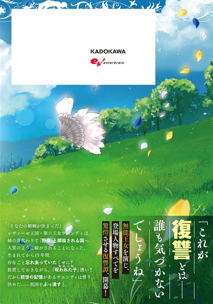 死にたがりの王女