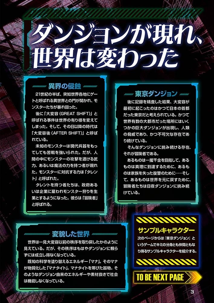 東京ダンジョン Delve Strike