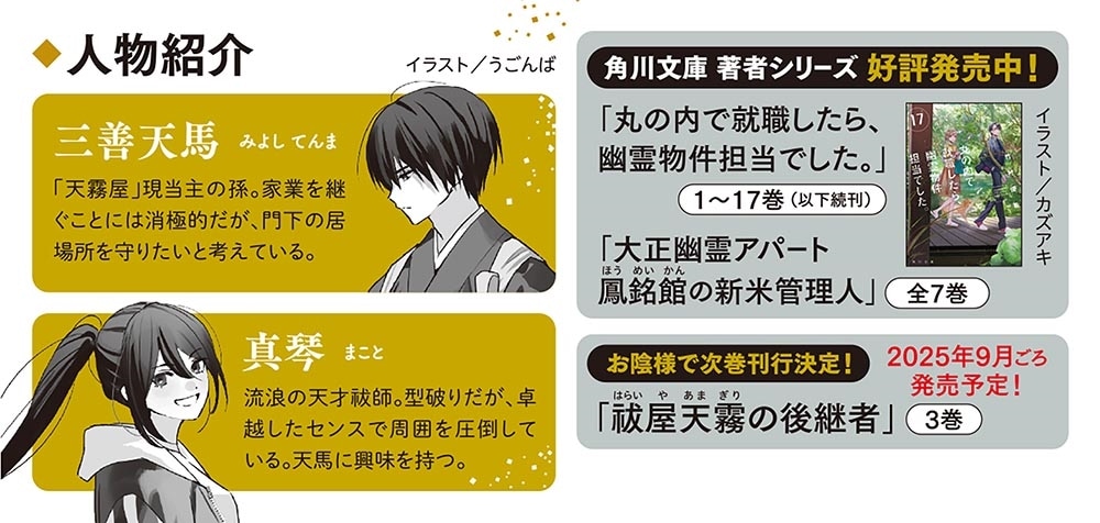 祓屋天霧の後継者 降霊術と幻の狐