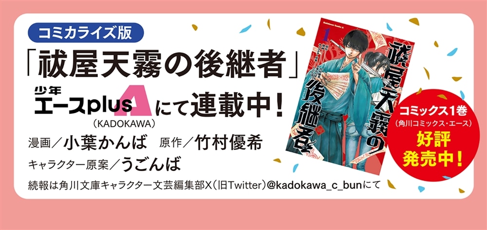 祓屋天霧の後継者 幼き日の記憶と真実