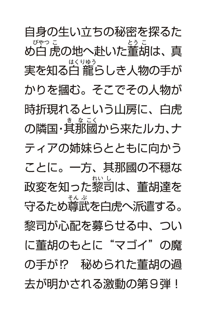 皇帝の薬膳妃 白銀の奇跡と明かされる真実