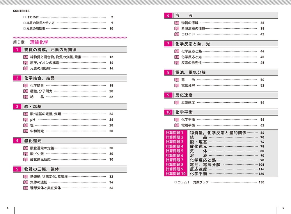 改訂版　大学入学共通テスト　化学の点数が面白いほどとれる一問一答