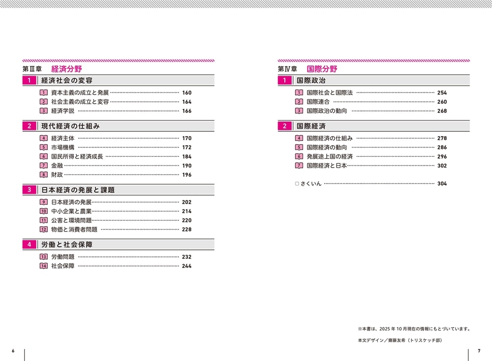 改訂版　大学入学共通テスト　公共、政治・経済の点数が面白いほどとれる一問一答