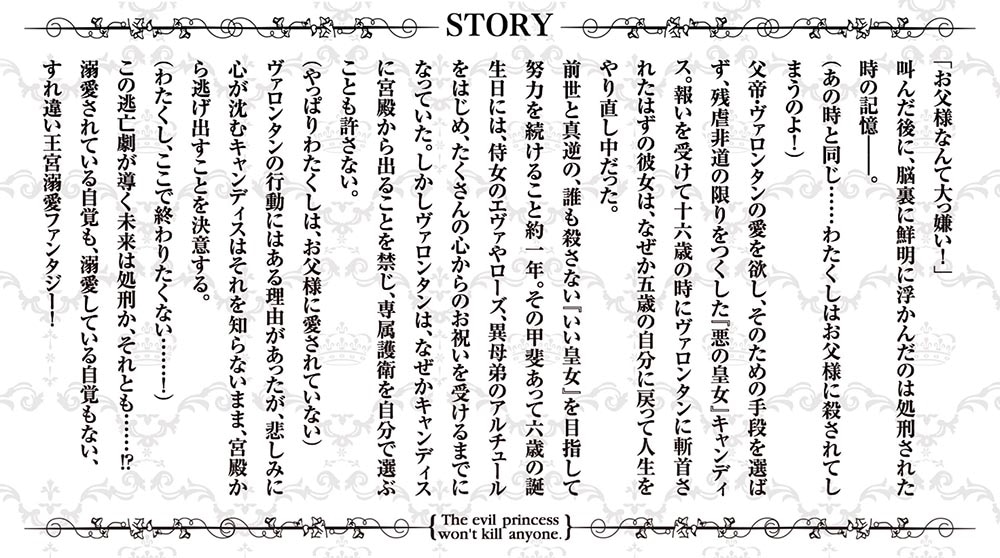 悪の皇女はもう誰も殺さない２