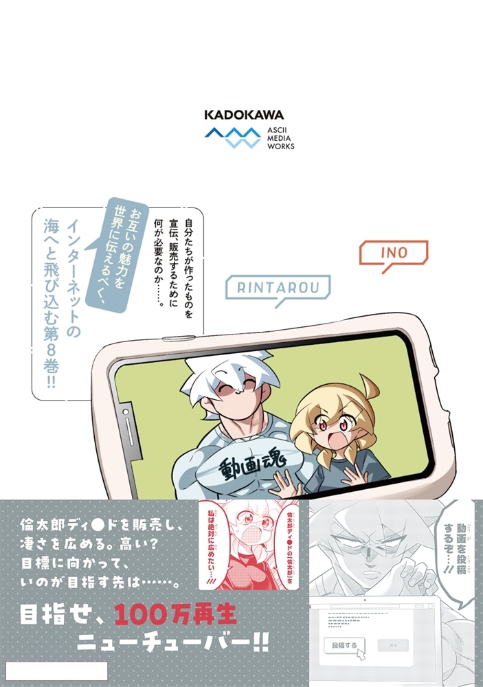 10年間友達だと思ってた男の子に告白されるお話8