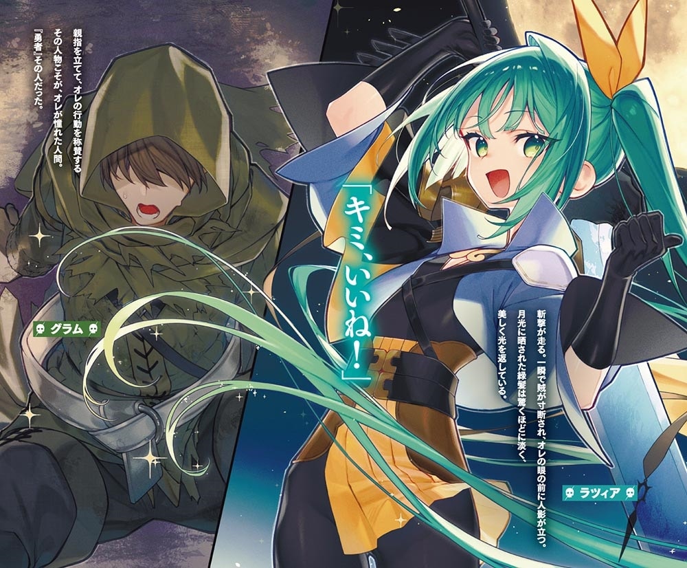 百万回は死んだザコ /寝物語の勇者/