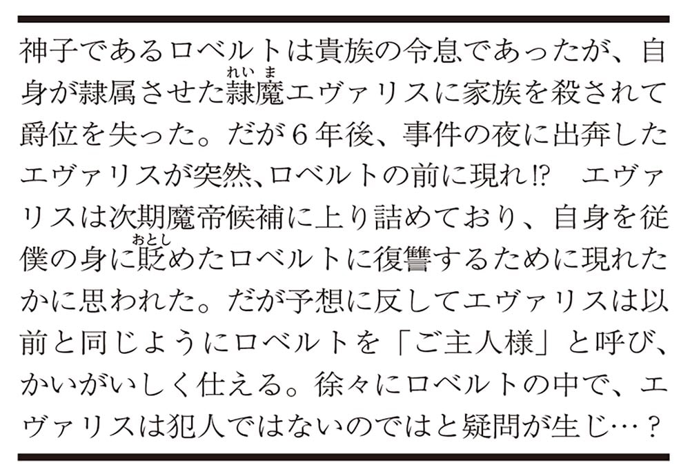薄幸の神子は元隷魔に攫われた先で溺愛されています