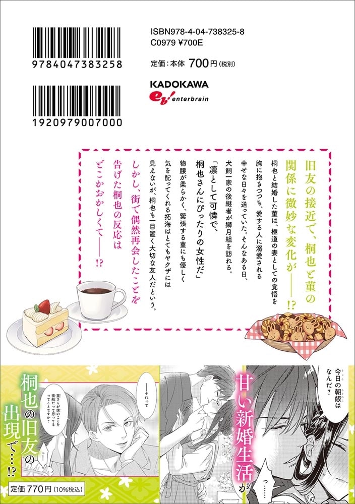 意地悪な母と姉に売られた私。 何故か若頭に溺愛されてます ３