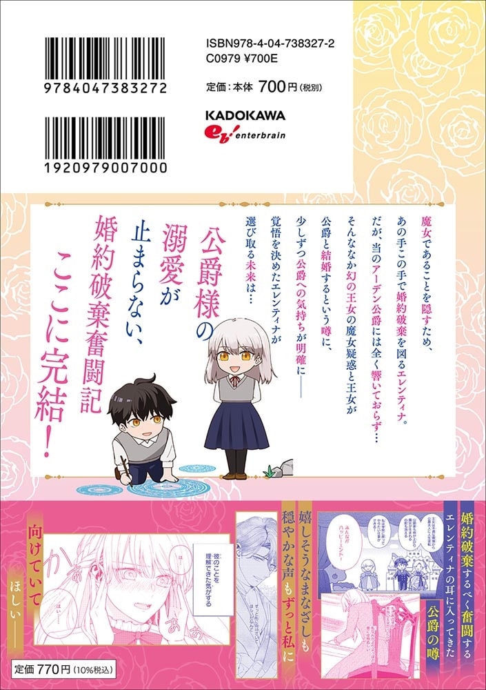 独身主義の令嬢は、公爵様の溺愛から逃れたい 2