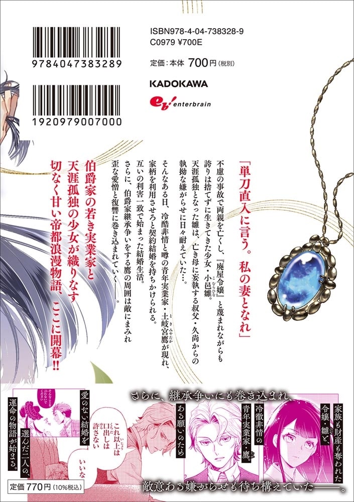 侯爵令嬢の嫁入り ～その運命は契約結婚から始まる～ 1