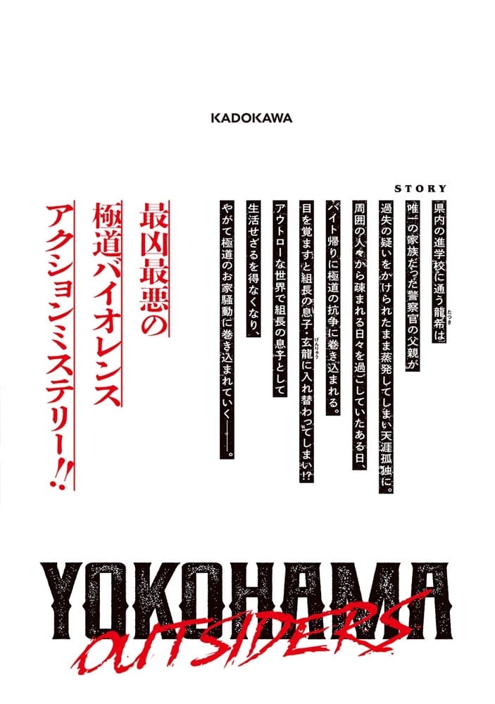 横浜アウトサイダーズ　1