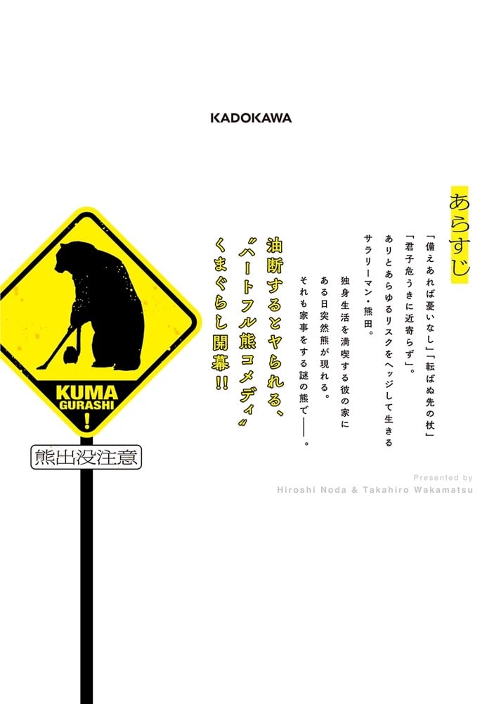 くまぐらし　（０１）