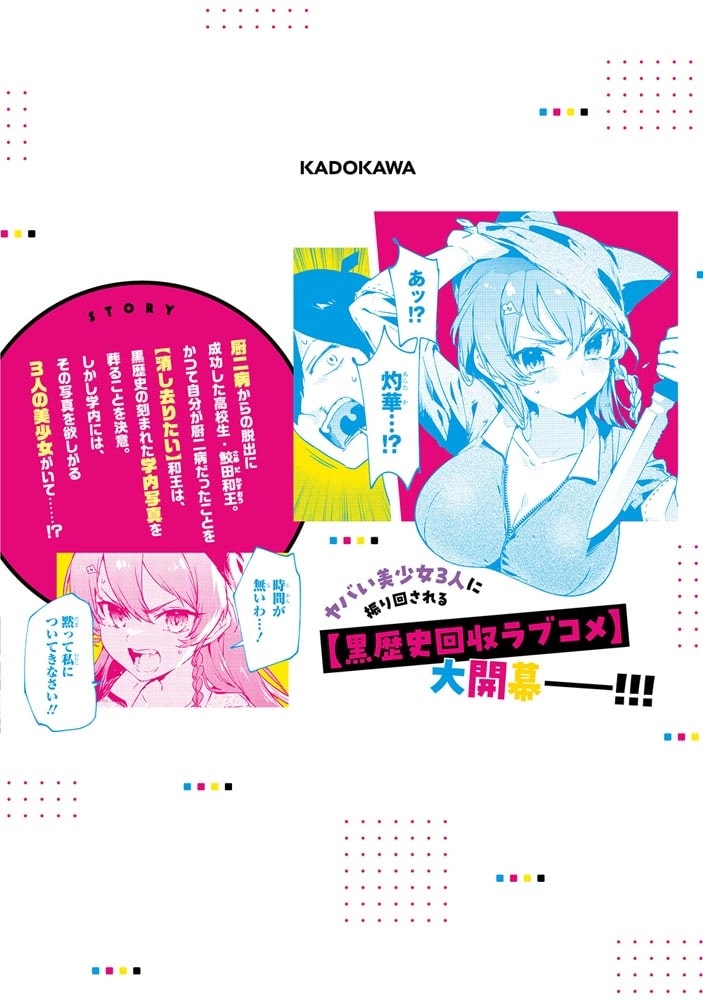 CMYK 鮫田和王は厨二病が治せない  VOLUME1