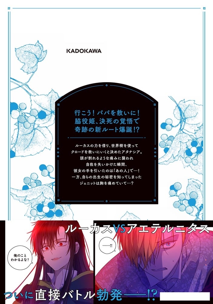 ある日、お姫様になってしまった件について　11