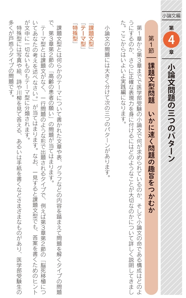 改訂第２版　世界一わかりやすい　医学部小論文・面接の特別講座