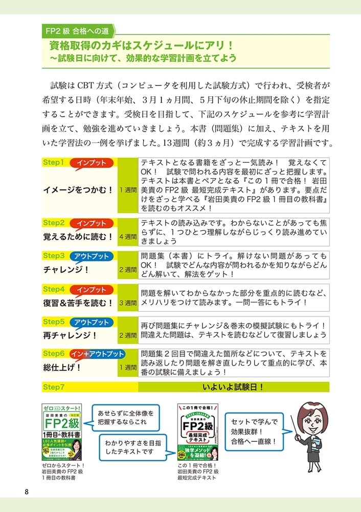 この1冊で合格！ 岩田美貴のFP2級 最短完成問題集 2025-2026年版