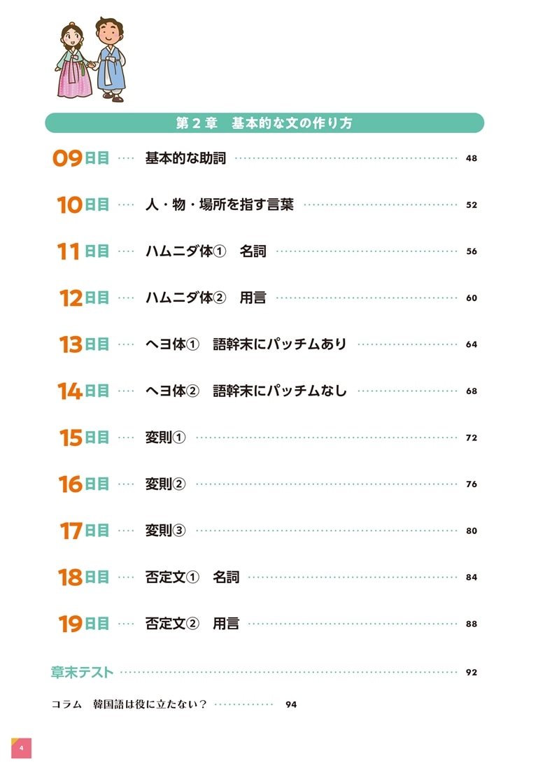 30日で話せる　韓国語ドリル
