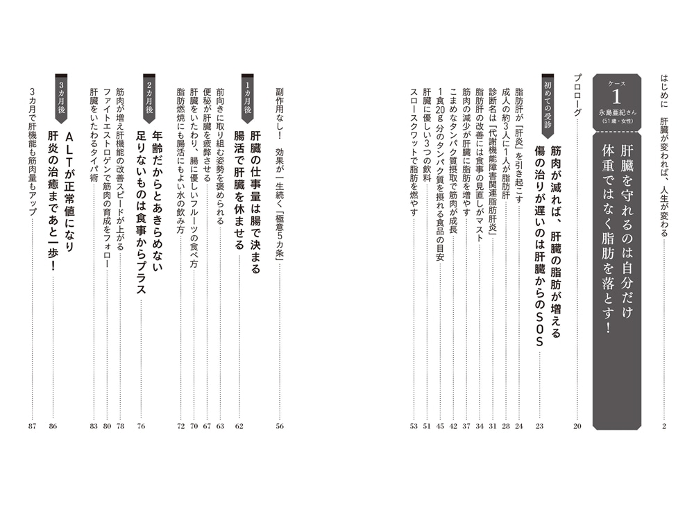 専門医が教える 肝臓から脂肪を落とす食事術【増補改訂版】