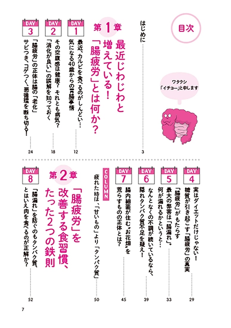 腸疲労 40代から必要な消化・吸収の新習慣