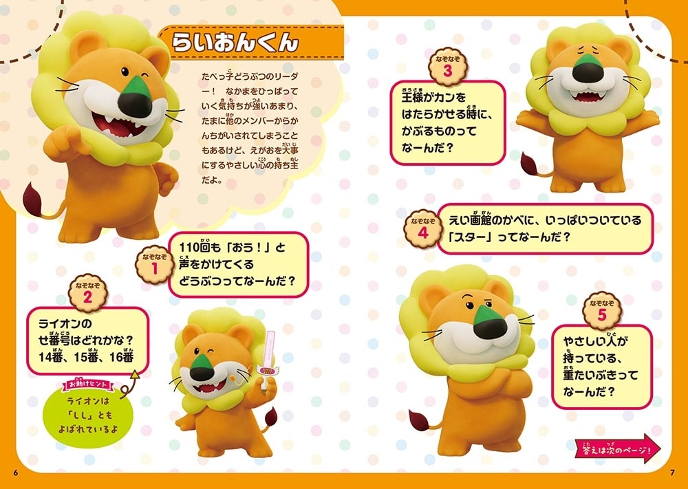 たべっ子どうぶつ なぞなぞブック