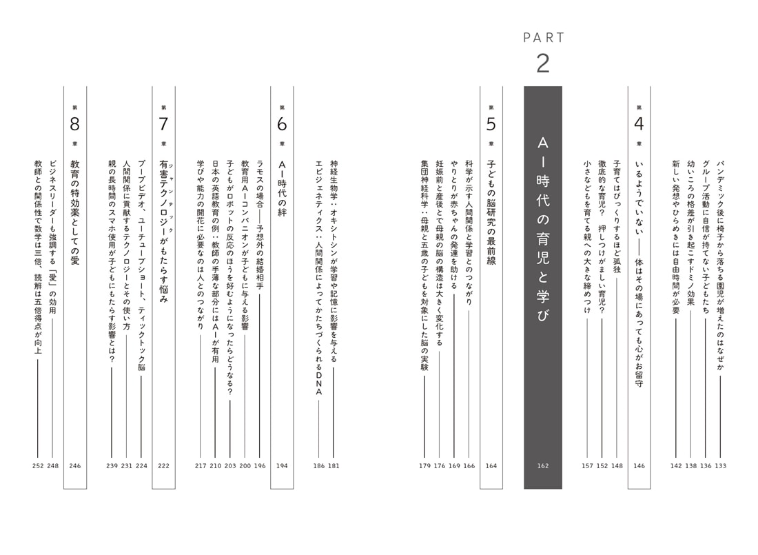 スタンフォード学習促進センターの責任者が教える幸せな未来をつくる最先端教育 自ら学ぶ子どもの育て方