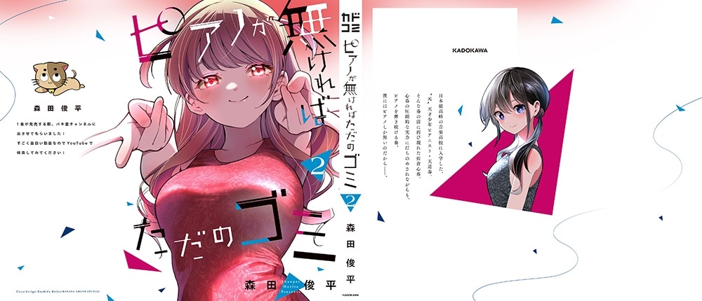 ピアノが無ければただのゴミ 2