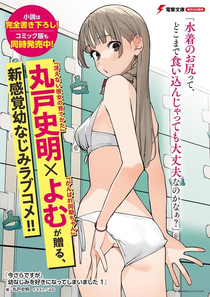 今さらですが、幼なじみを好きになってしまいました1