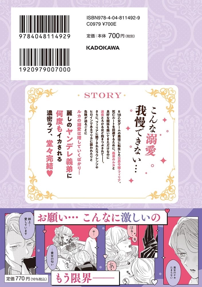 悪役令嬢レディ・フィリア・デ・ラ・ローヴェの失敗 2