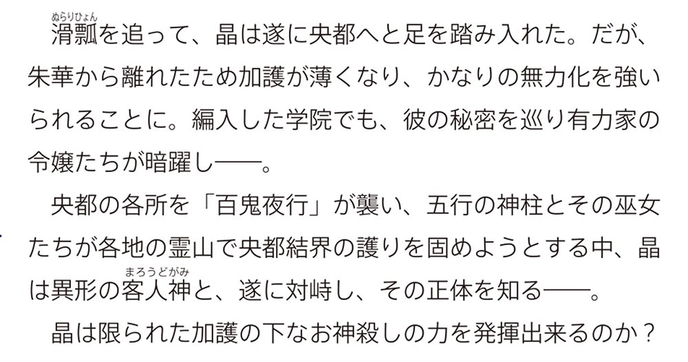 泡沫に神は微睡む ５ 玄の微睡みに、少年は縁るを巡れ