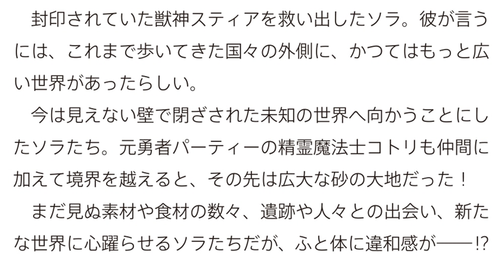 異世界ウォーキング 10 ～砂の国デュセル編～
