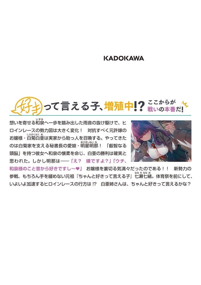 ちゃんと好きって言える子無双２