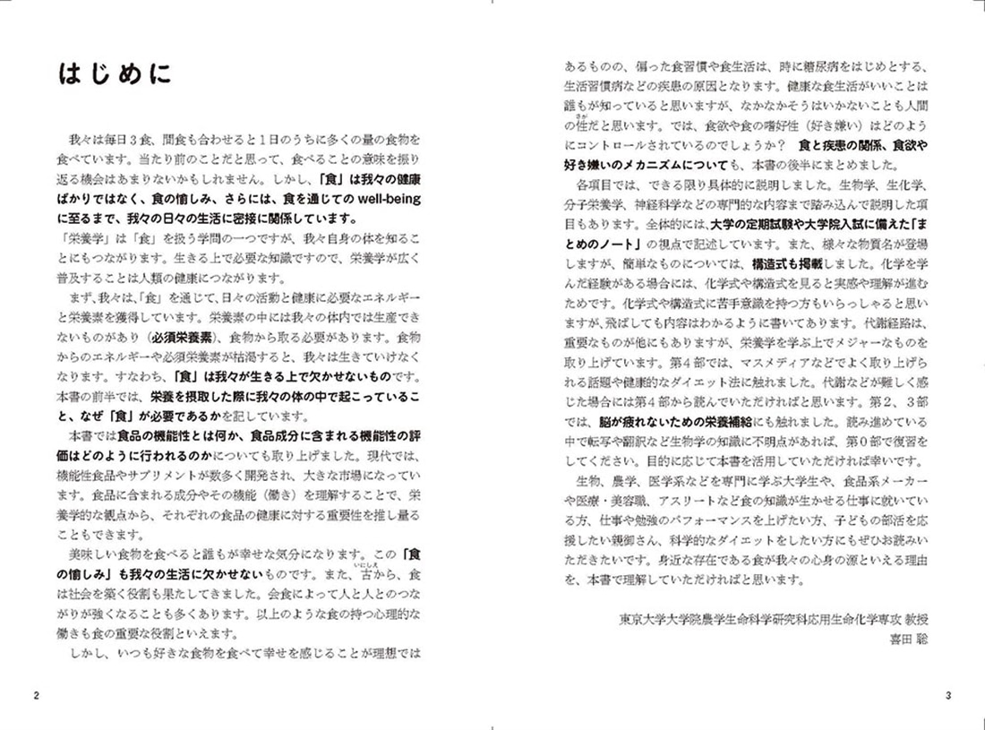 大学4年間の栄養学が10時間でざっと学べる
