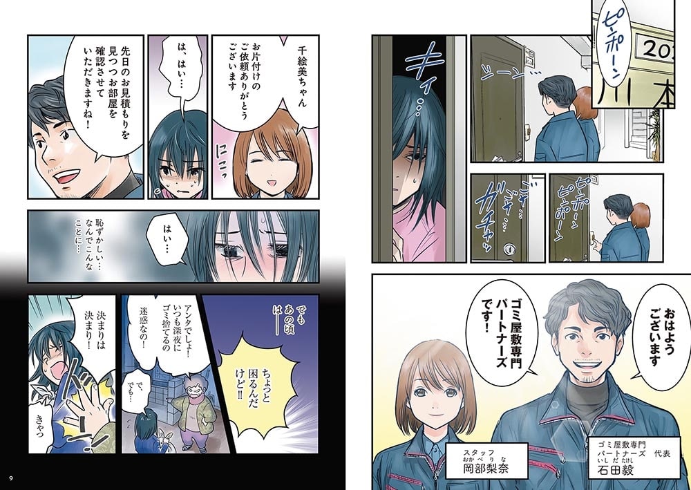 ゴミ屋敷専門パートナーズの現場日報 レベルMAXの人生お片付け