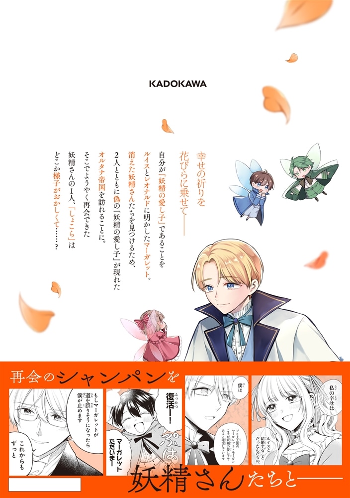 義妹が聖女だからと婚約破棄されましたが、私は妖精の愛し子です 5