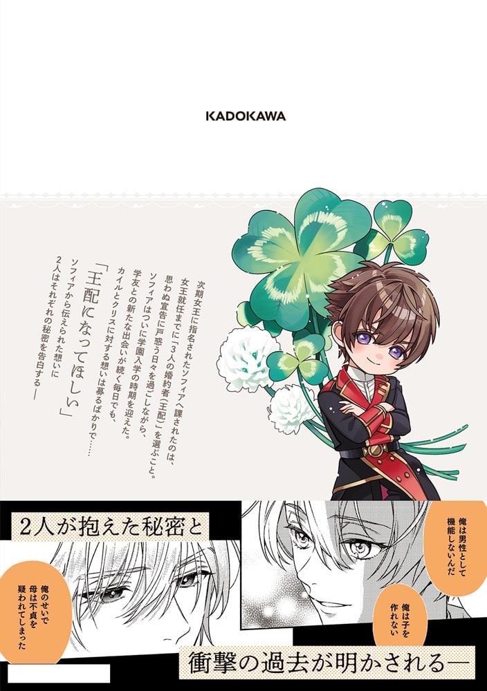 ハズレ姫は意外と愛されている？ 2