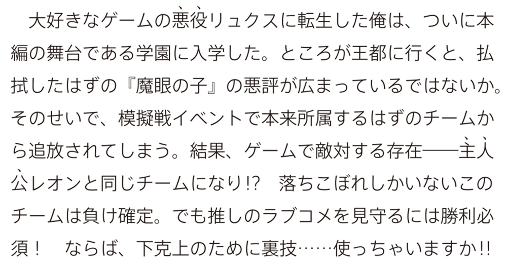 魔眼の悪役に転生したので推しキャラを見守るモブを目指します ２