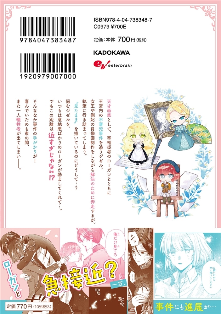 天才宮廷画家の憂鬱 ドＳな従者に『男装』がバレて脅されています 2