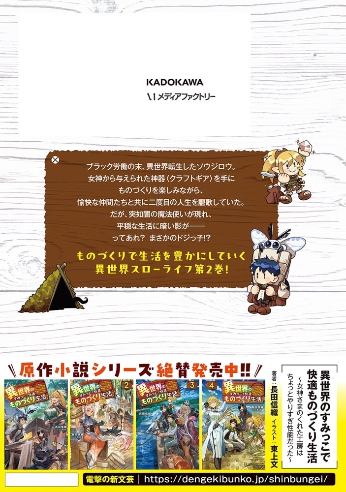 異世界のすみっこで快適ものづくり生活2 ～女神さまのくれた工房はちょっとやりすぎ性能だった～