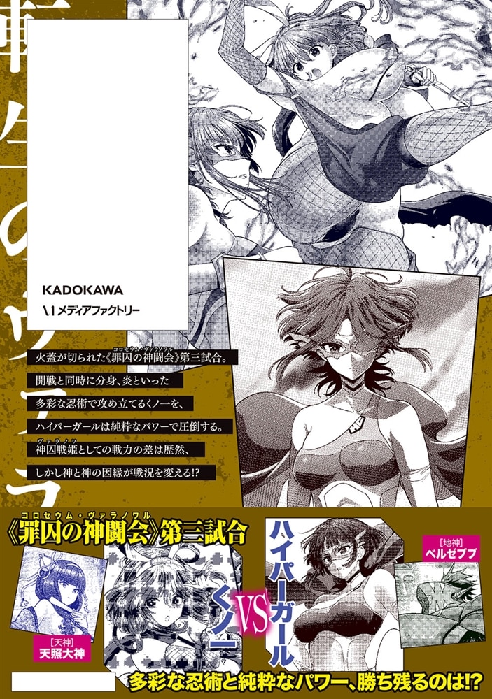 女神敗北 転生のヴァラノワ　4