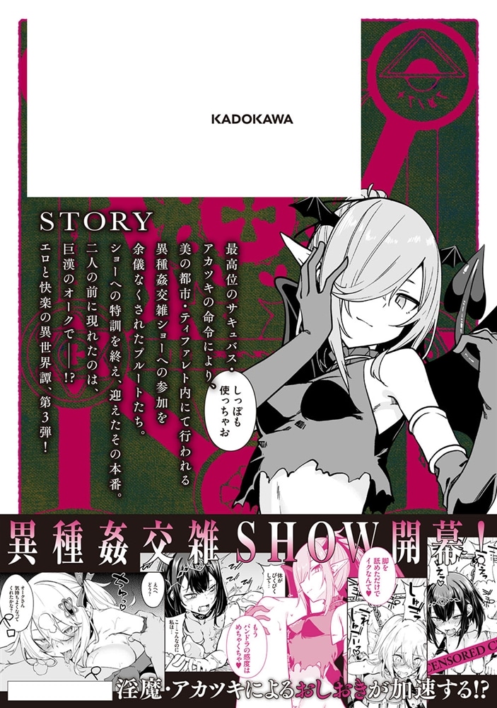 不老不死少女の苗床旅行記　３