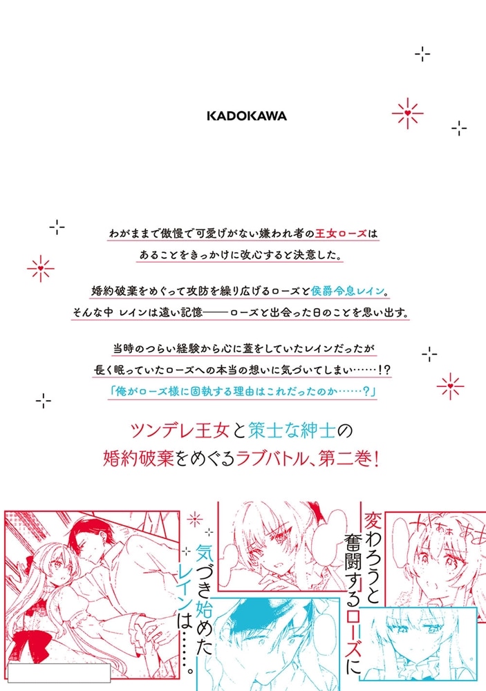 ツンデレなわたくしが可愛いなんて正気ですか？　２