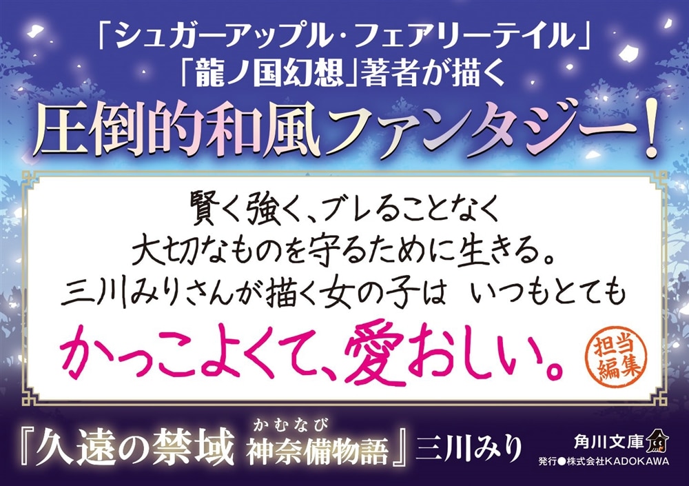 久遠の禁域 神奈備物語