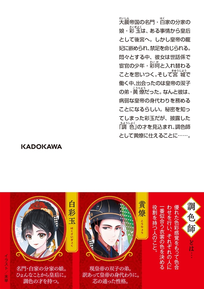 皇帝の調色師 昇龍を白は彩る