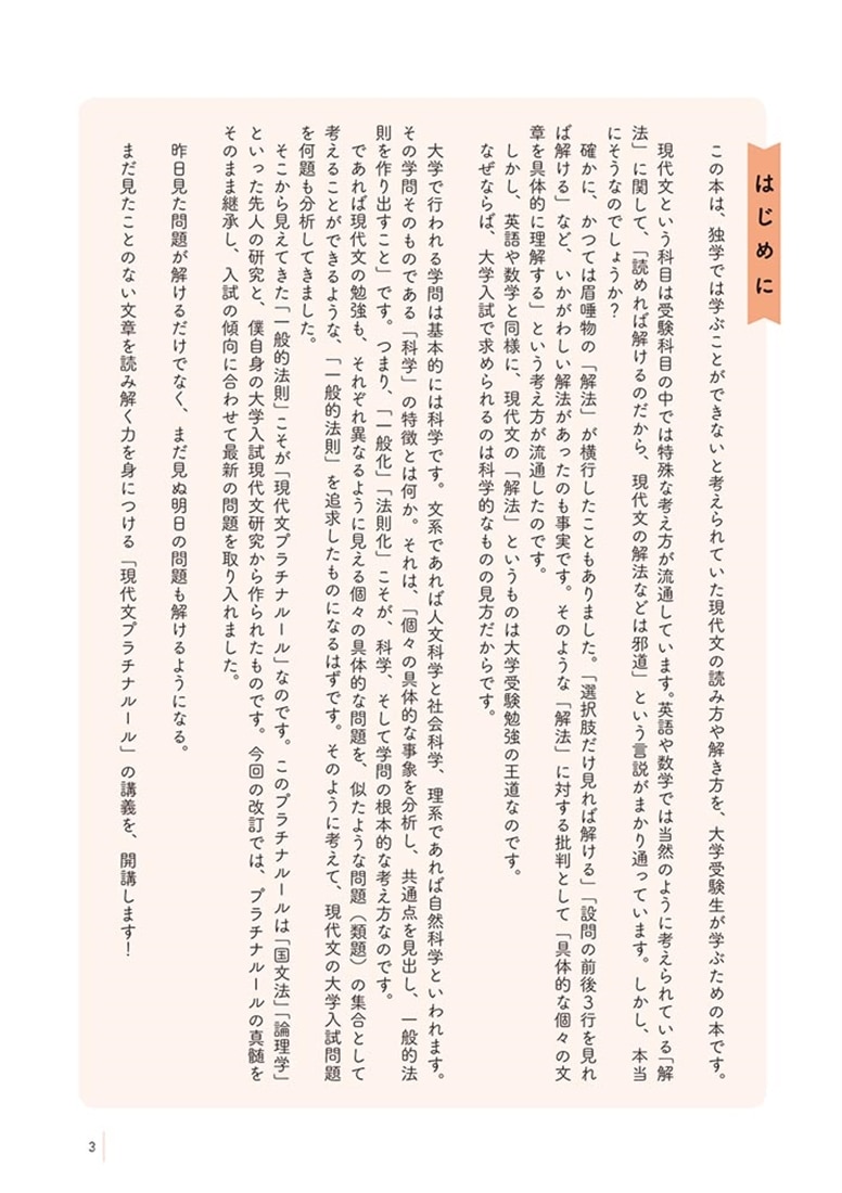 改訂版　大学入試　柳生好之の現代文　プラチナルール