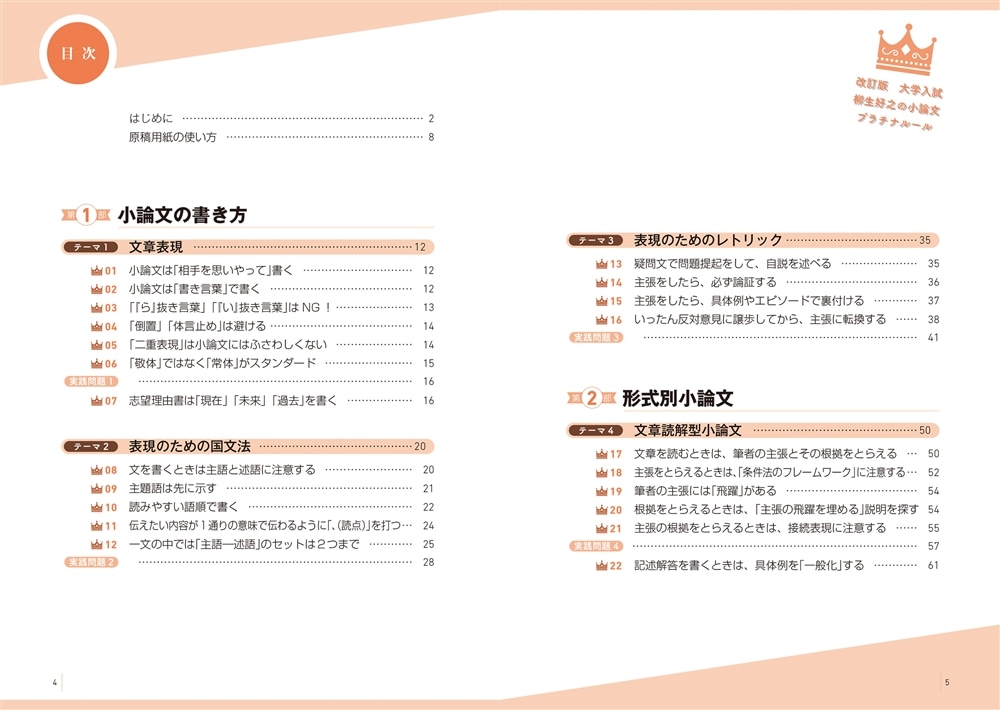 改訂版　大学入試　柳生好之の小論文　プラチナルール