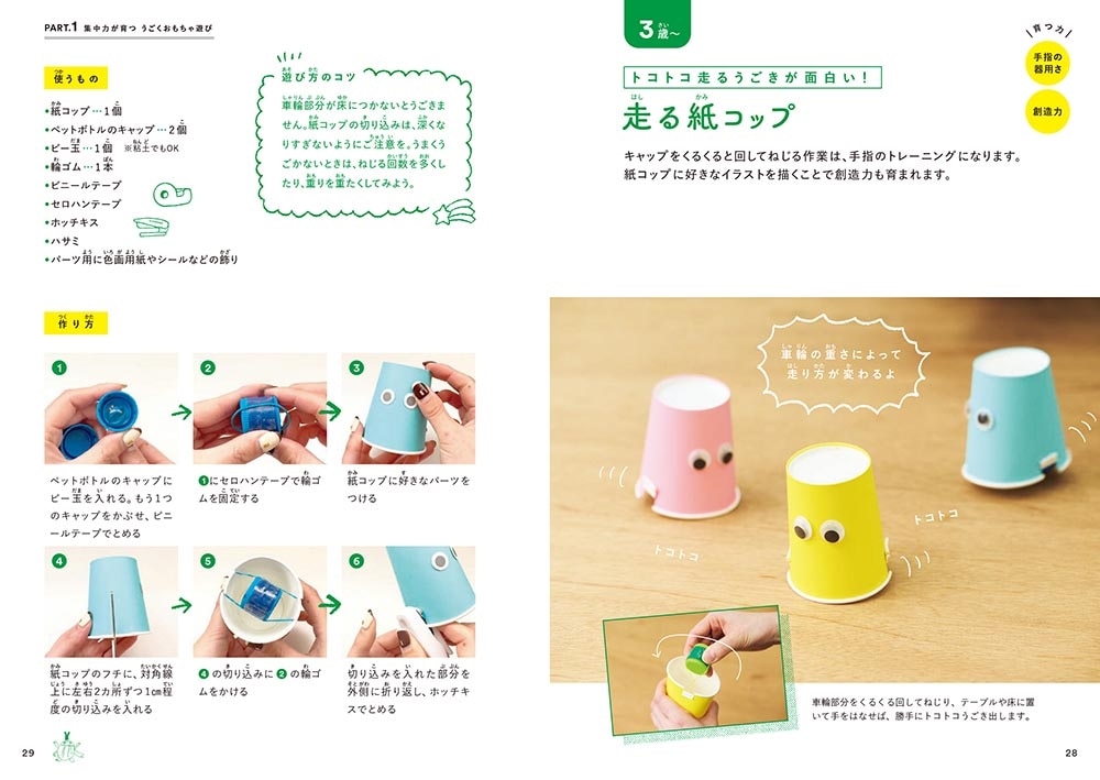 身近な材料で簡単に！ 我が子の能力をぐんぐん伸ばせる 幼稚園の先生が教える３歳からの「おうち遊び」