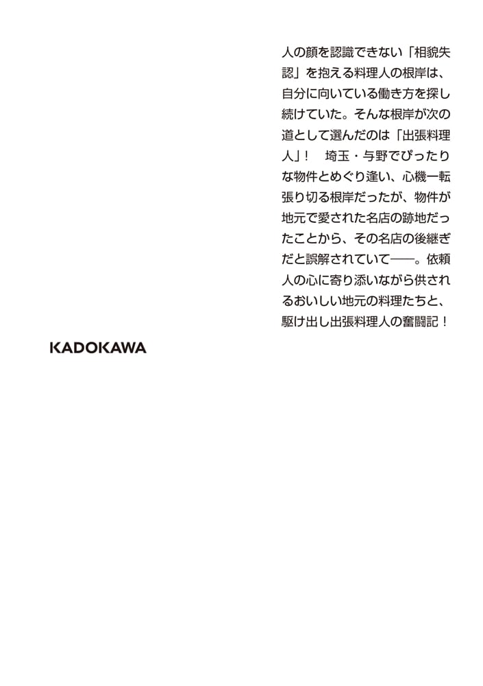 埼玉おいしい出張レシピ