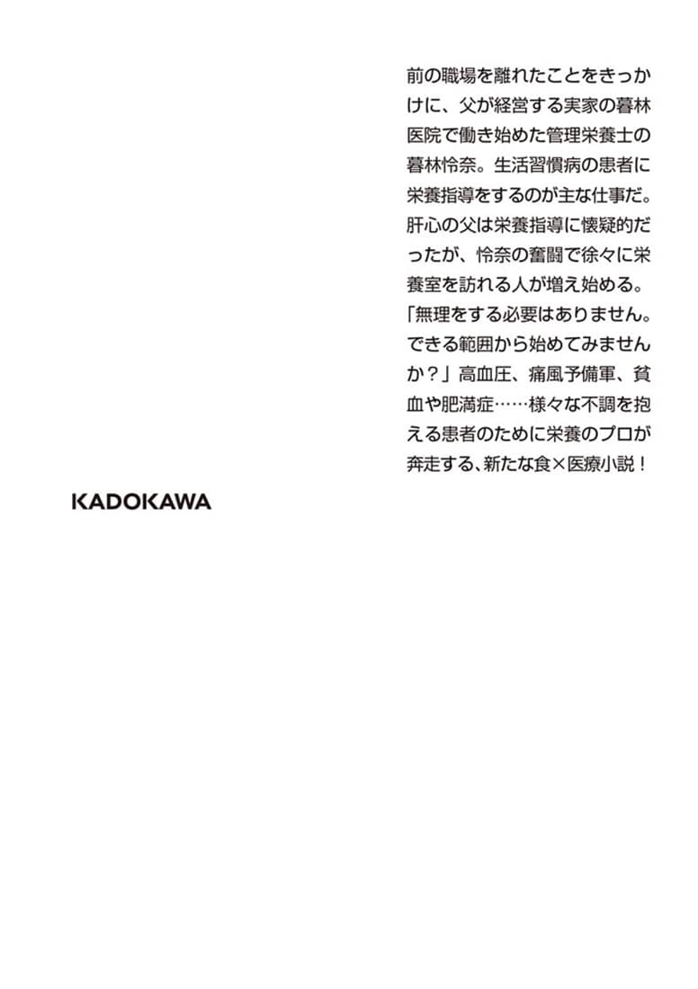 食べてはダメとは言いません 暮林医院栄養室