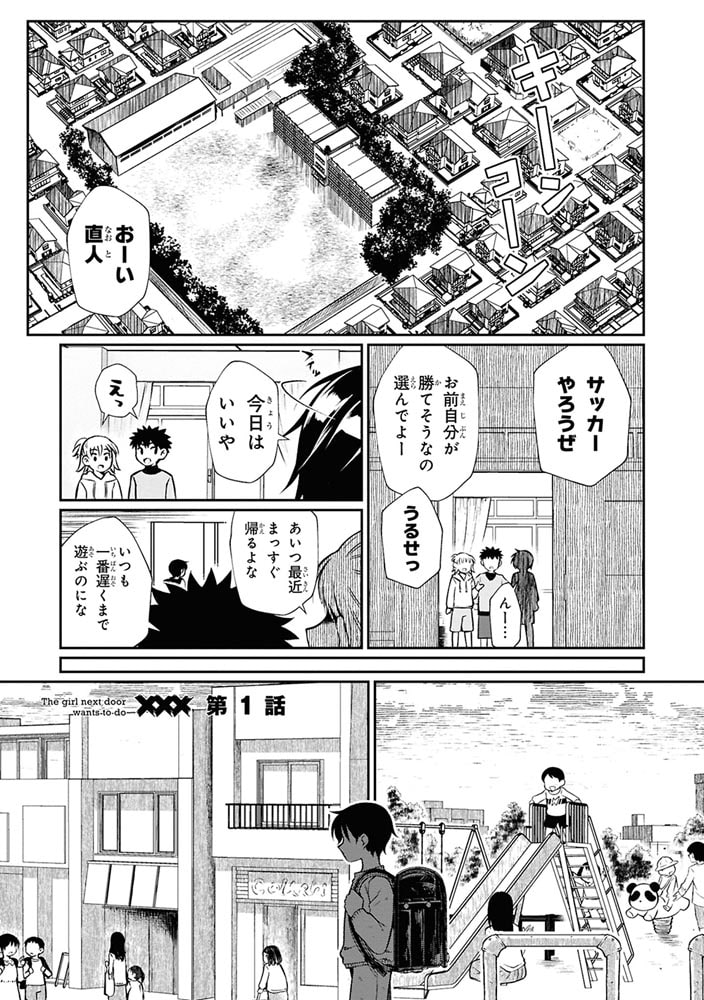 お隣のおねぇさんは×××したい(1)